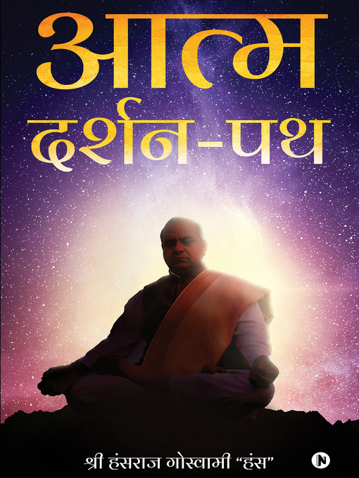 Title details for आत्म-दर्शन-पथ (Aatm-Darshan-Path) by श्री हंसराज गोस्वामी "हंस" - Available